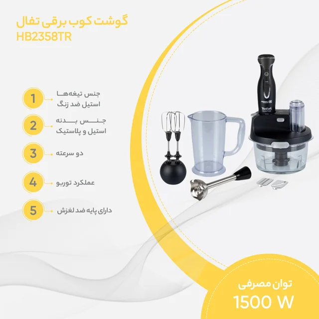 گوشت کوب برقی تفال مدل HB2358TR 102390390